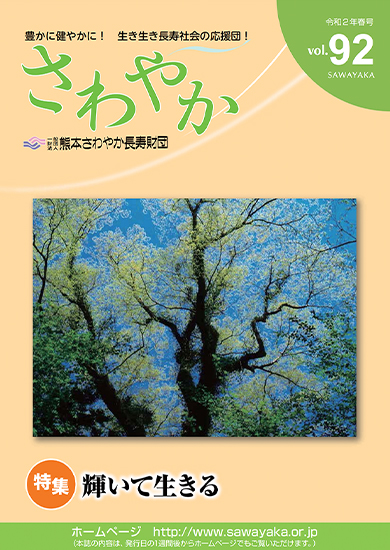 令和2年春号Vol.92