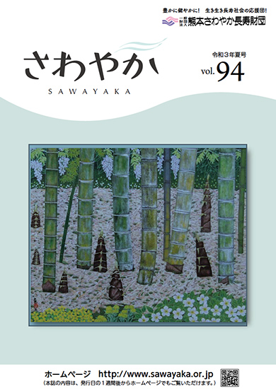 令和3年夏号Vol.94