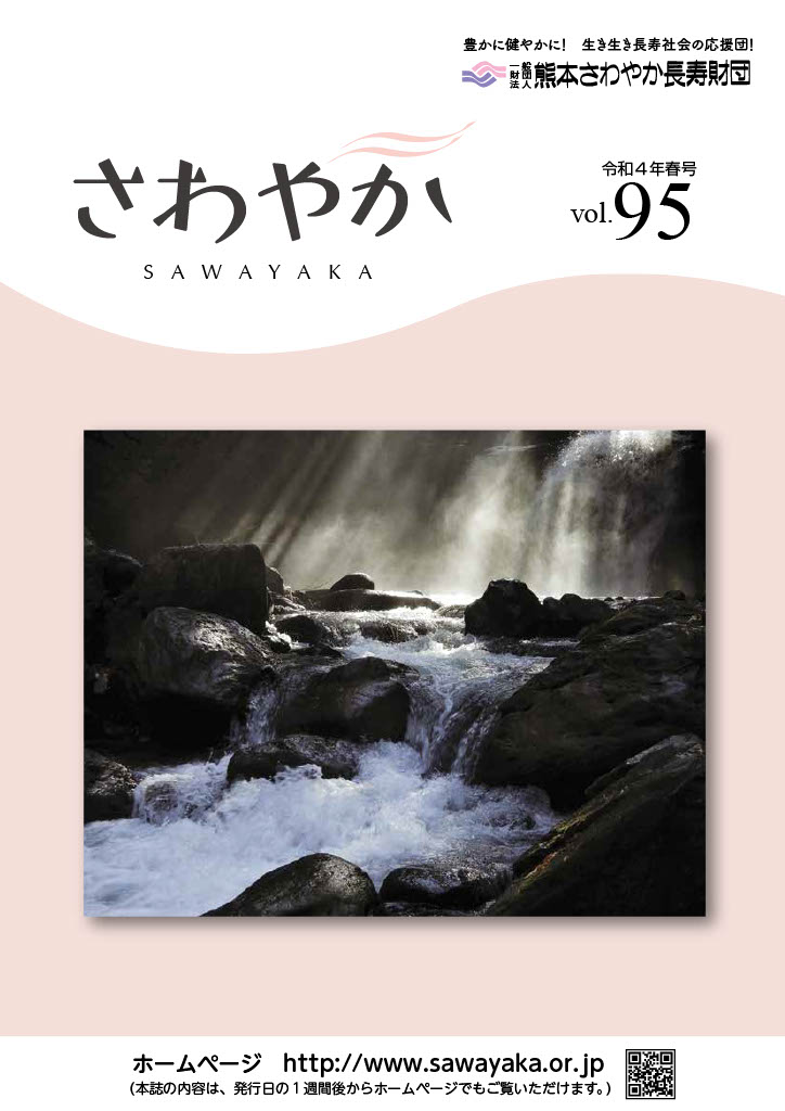 令和4年春号Vol.95