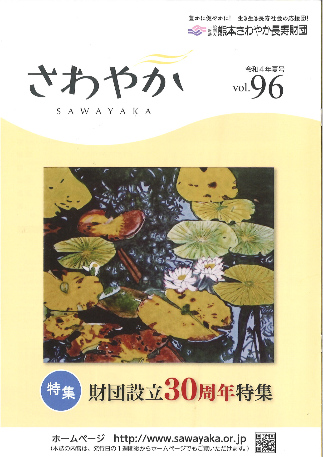 令和4年夏号Vol.96