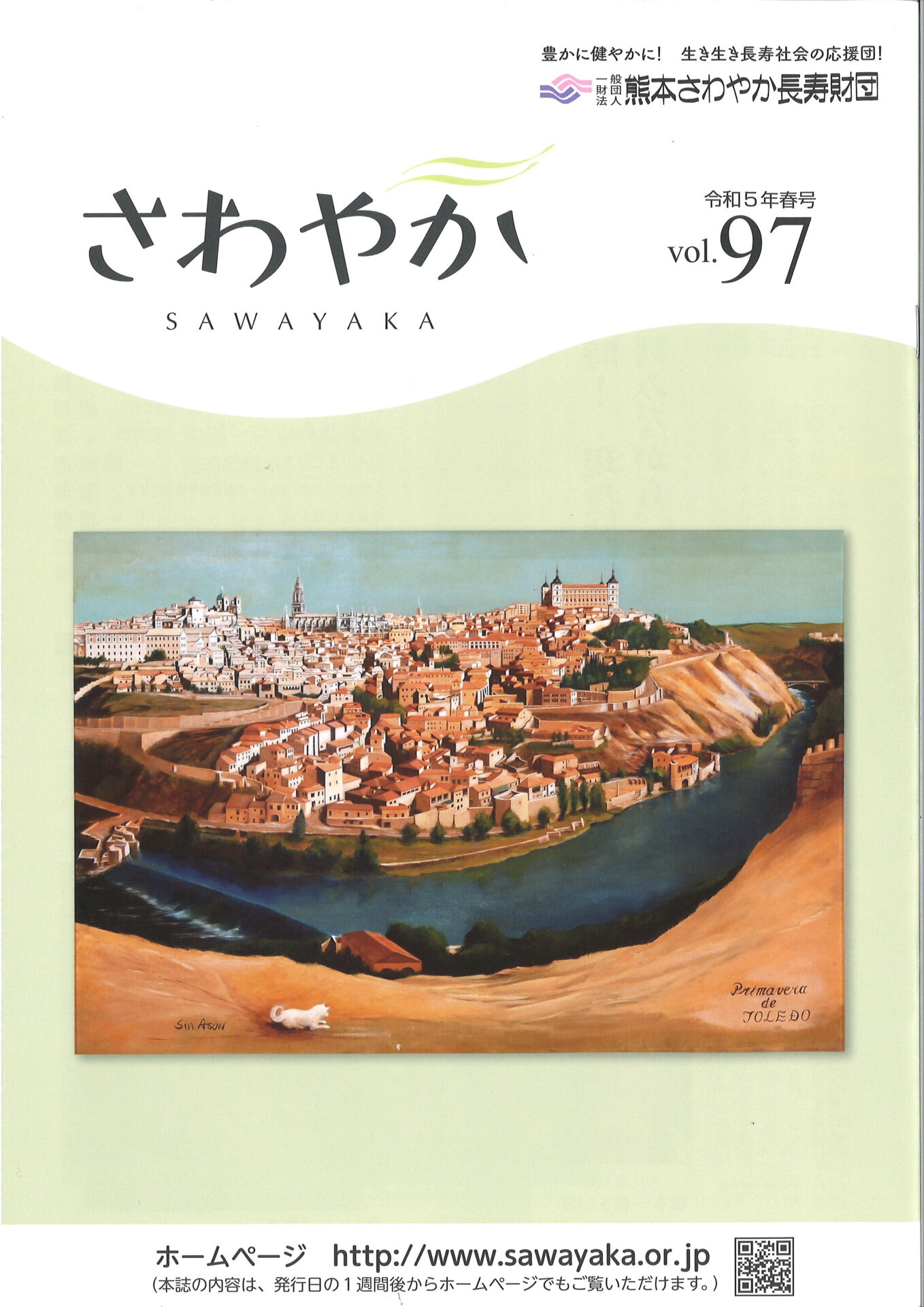 令和5年春号vol.97