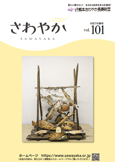 令和7年春号vol.101