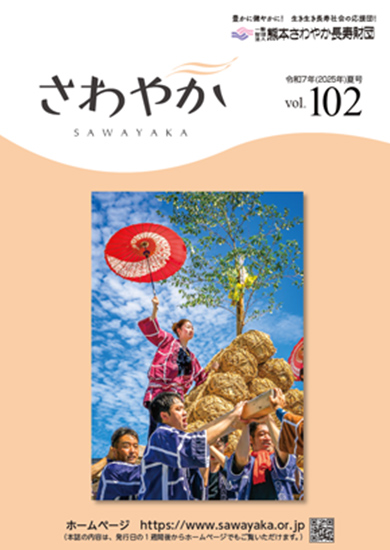 令和7年夏号vol.102